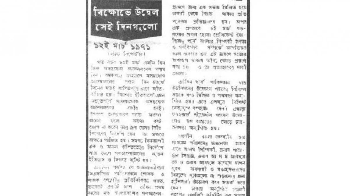 অসহযোগ আন্দোলনের পঞ্চম দিনে পাড়ায় পাড়ায় মহিলা সংগ্রাম পরিষদ গঠনের আহ্বান