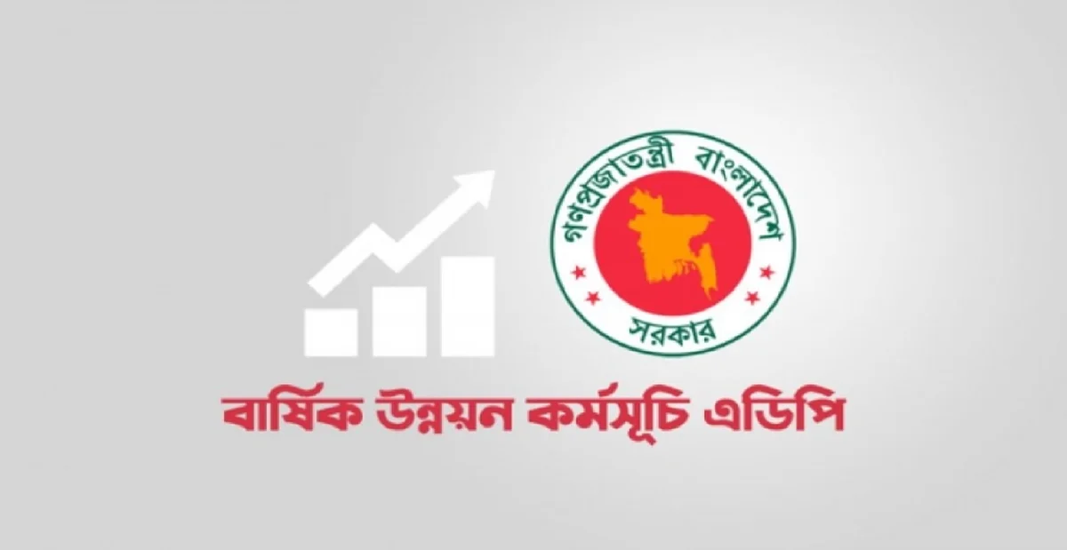 অন্তর্বর্তী সরকারের নীতিগত প্রস্তুতি ও সক্ষমতার ঘাটতিতে এডিপির আকার কমল ১৩ শতাংশ