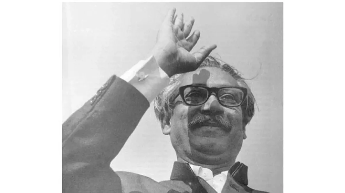 ইতিহাসের মহানায়ক বঙ্গবন্ধু শেখ মুজিবুর রহমান