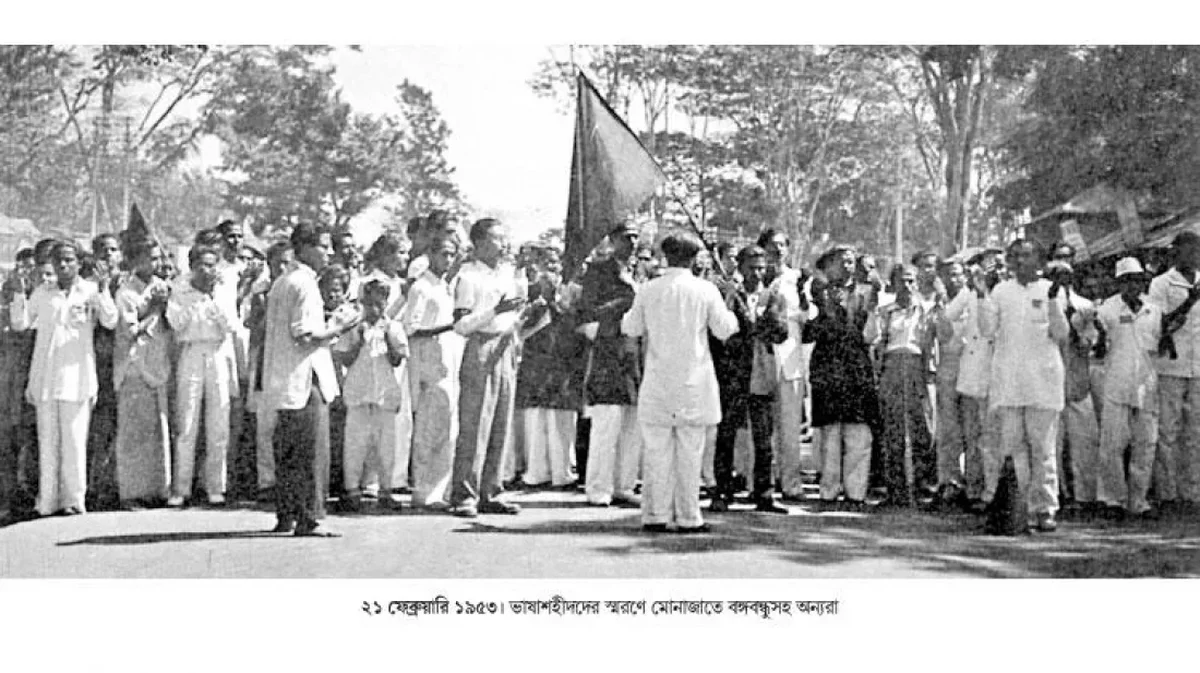 বাংলা ভাষা ও বঙ্গবন্ধু শেখ মুজিবুর রহমান