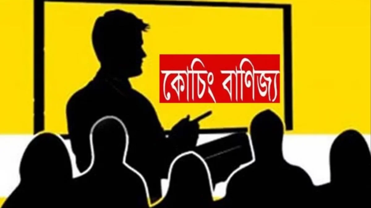 বছরে ২০ হাজার কোটি টাকার কোচিং-বাণিজ্য