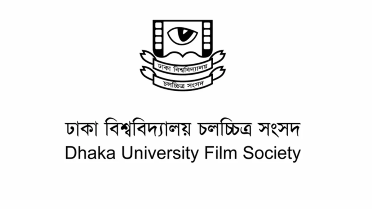 ঢাকা বিশ্ববিদ্যালয় চলচ্চিত্র সংসদের নতুন কমিটি গঠন