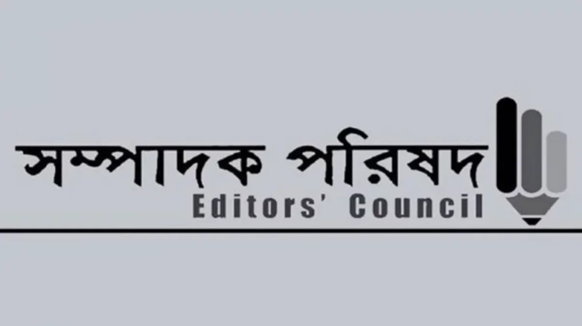 গণমাধ্যমের বিরুদ্ধে ঢালাও অভিযোগে সম্পাদক পরিষদের প্রতিবাদ