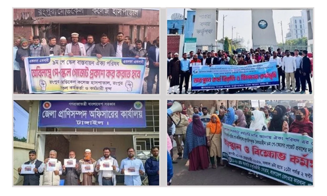 পে স্কেলের দাবিতে সরকারি কর্মচারীদের দুই ঘণ্টা কর্মবিরতি