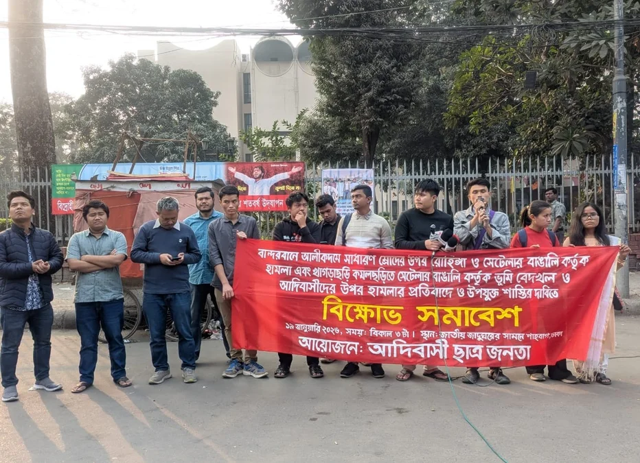 পাহাড়ে আদিবাসীদের ওপর হামলার প্রতিবাদে শাহবাগে বিক্ষোভ