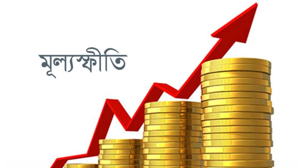 সরকারি চাকরিজীবীদের বেতন বৃদ্ধি উসকে দিতে পারে মূল্যস্ফীতি