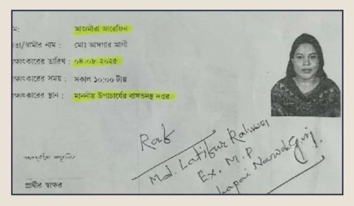 রাজশাহী বিশ্ববিদ্যালয়ে শিক্ষক নিয়োগে জামায়াতের সাবেক এমপির সুপারিশ ঘিরে বিতর্ক
