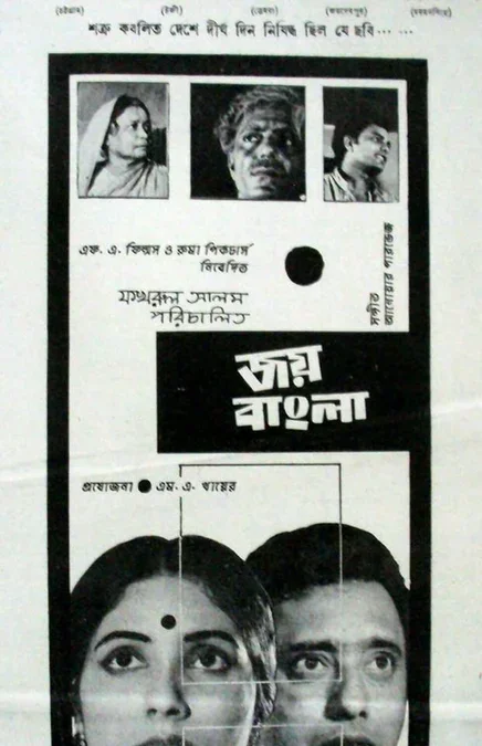 ৬ দফার গল্পে ‘জয় বাংলা’ (১৯৭২)