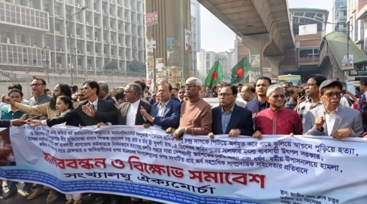 হত্যা–সহিংসতা ঠেকাতে সম্পূর্ণভাবে ব্যর্থ অন্তর্বর্তী সরকার: সংখ্যালঘু ঐক্যমোর্চা