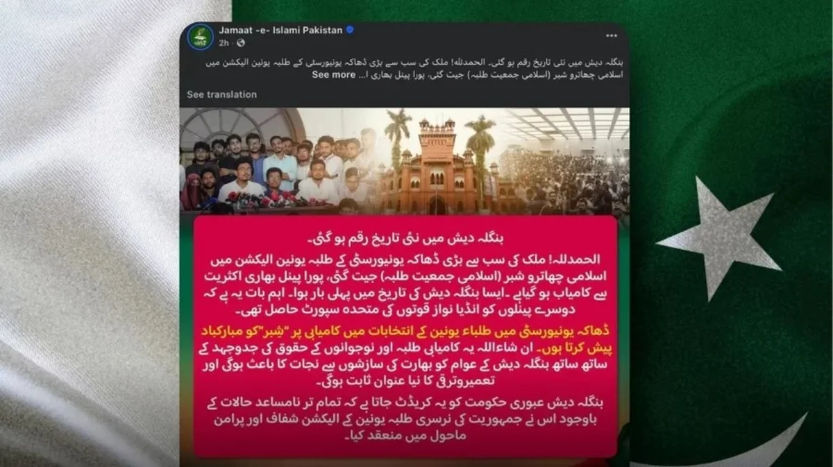 ডাকসুতে শিবিরের বিজয়ে অভিনন্দন জানালো পাকিস্তান জামায়াত, পোস্ট ডিলিট নিয়ে প্রশ্ন