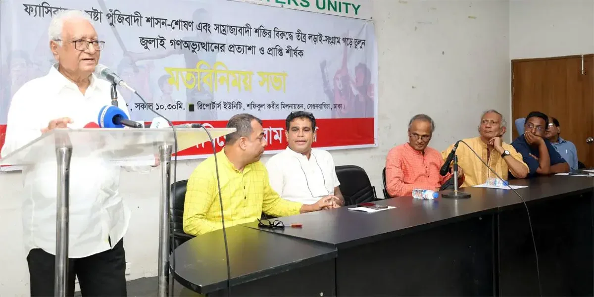 বামপন্থিদের ঐক্য না হলে বাড়বে এমন ঘটনা, শঙ্কা সিরাজুল ইসলাম চৌধুরীর