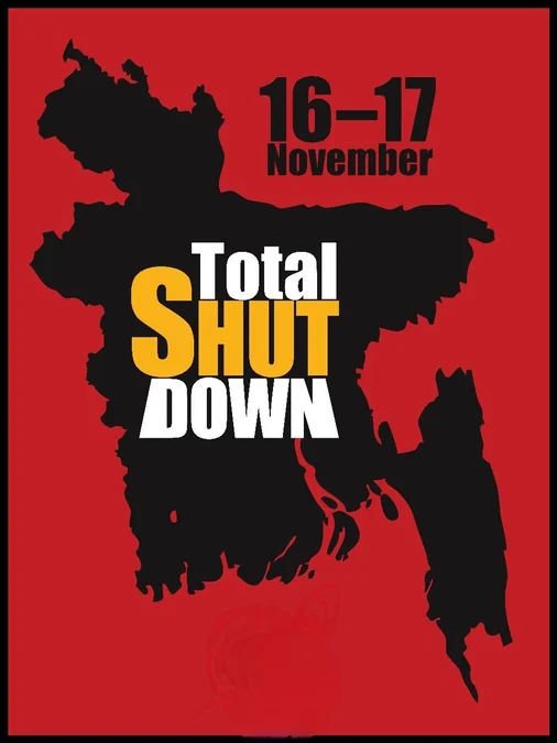 ১৬-১৭ নভেম্বর আওয়ামী লীগের সর্বাত্মক শাটডাউনের ডাক