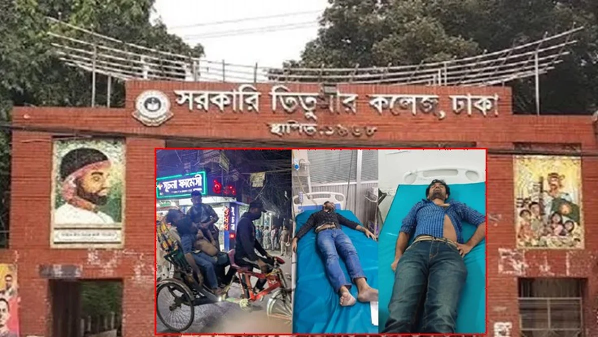 তিতুমীর কলেজে ছাত্রদল ও ছাত্রশিবিরের সংঘর্ষ