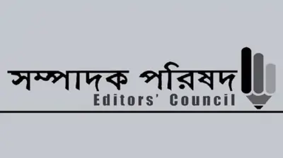 গণমাধ্যমের বিরুদ্ধে ঢালাও অভিযোগে সম্পাদক পরিষদের প্রতিবাদ