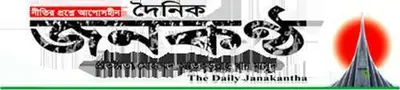 এনসিপি নেতার নেতৃত্বে জনকণ্ঠ ‘দখল’, নেপথ্যে ১০ কোটি টাকা চাঁদা দাবি