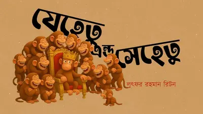 যেহেতু এন্ড সেহেতু