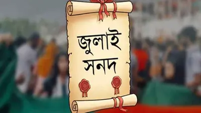 বিএনপি মুখে সমর্থন, ভেতরে ক্ষোভ; জামায়াত-এনসিপি প্রকাশ্যে নাখোশ, অন্তরে সন্তুষ্ট
