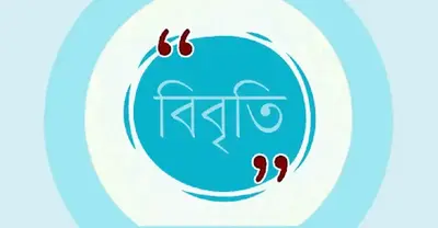 নির্বাচন পরবর্তী সহিংসতা রোধে নির্বাচন কমিশন-সরকার-দলগুলোর প্রতি আহ্বান