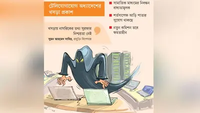 অনলাইনে নজরদারি বেড়েছে, সামাজিক মাধ্যমের নিবন্ধন বাধ্যতামূলক